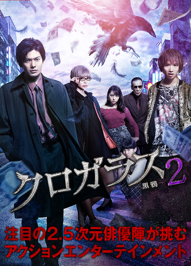 映画 クロガラス 公式